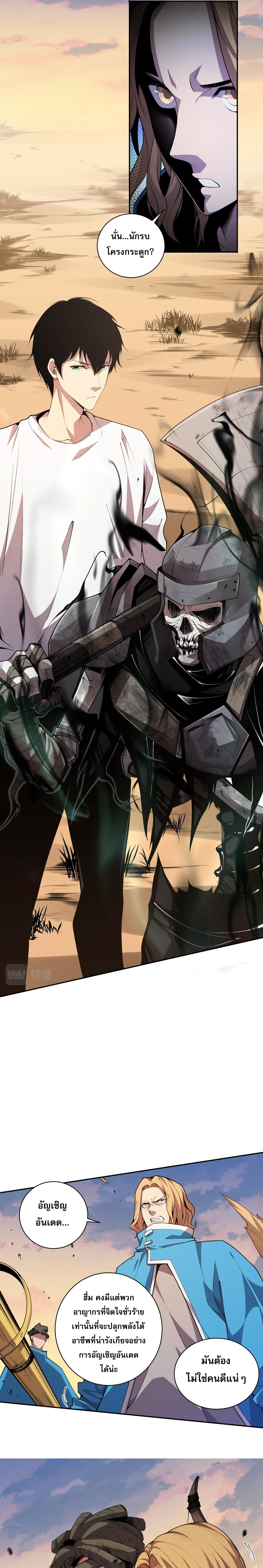 เนโครแมนเซอร์! ฉันคือภัยพิบัติล้างโลก! ตอนที่ 4 หน้า 2