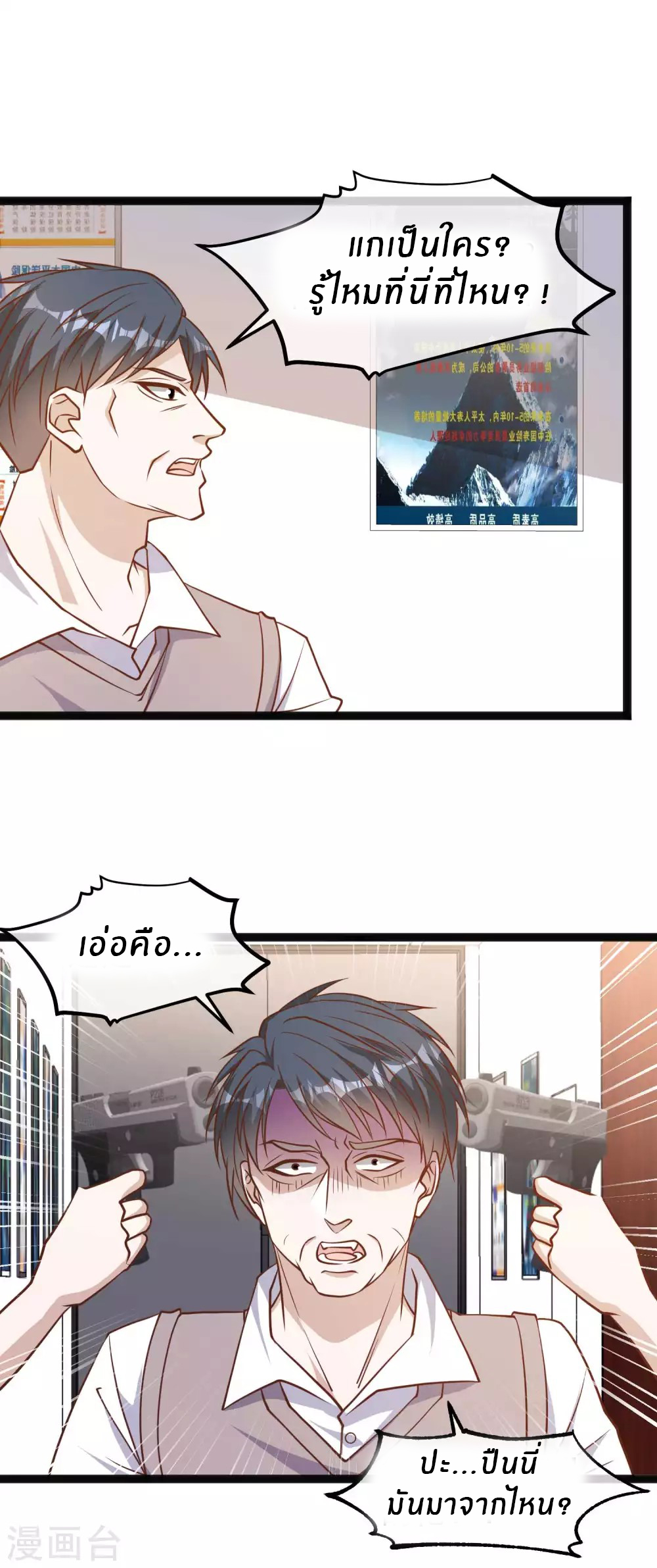 God Fisherman ตอนที่ 117 หน้า 5