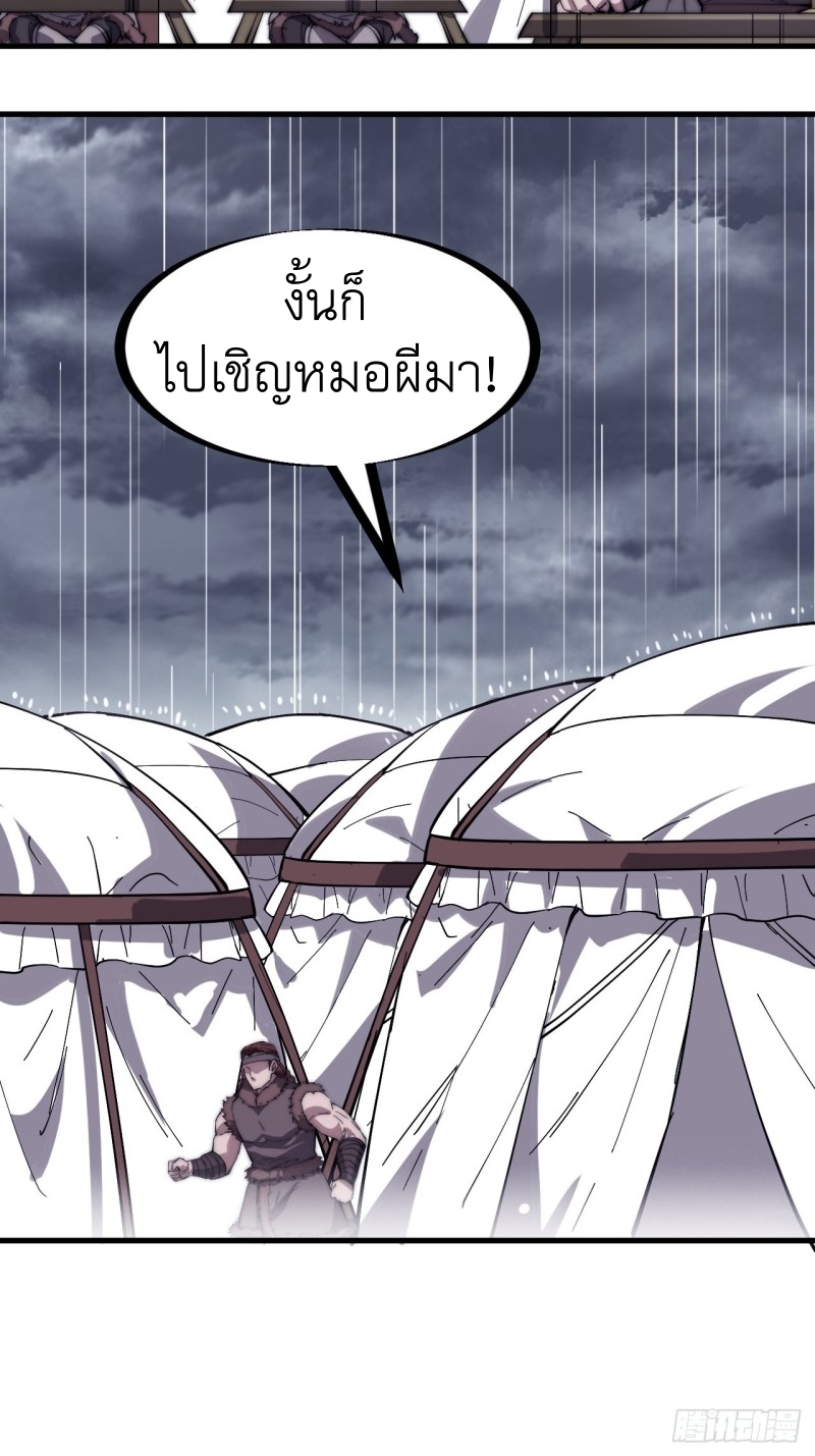 Starting a Mountain ตอนที่ 160 หน้า 30