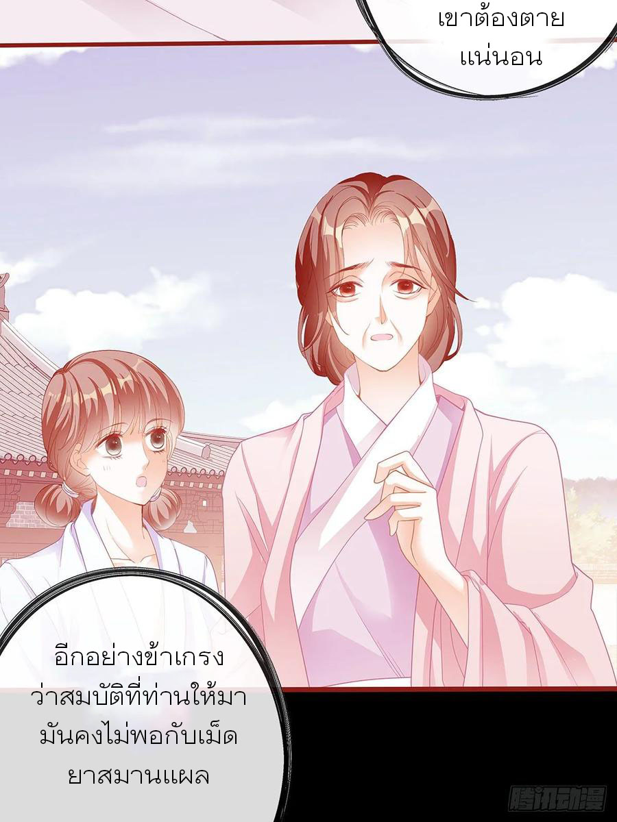 Nine Stars Overlord Body ตอนที่ 6 หน้า 5