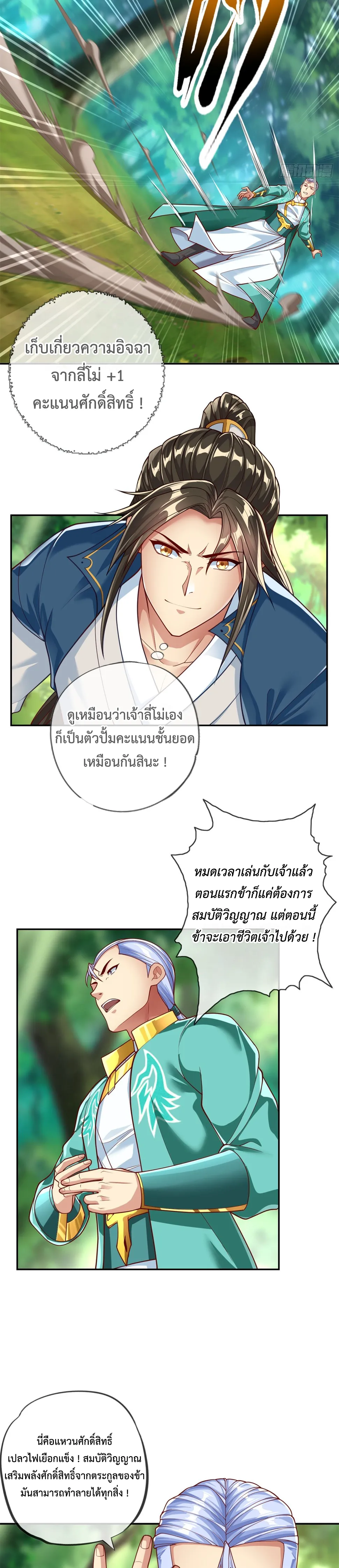(ทันจีน) Unlimited God System (ระบบศักดิ์สิทธิ์ไร้ขีดจำกัด) ตอนที่ 41 หน้า 3