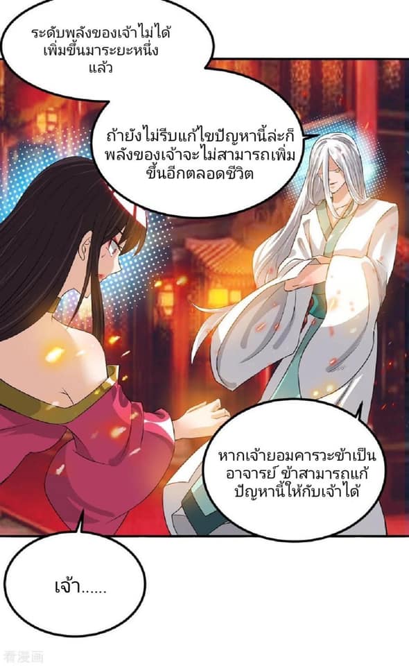 Reversal of God King ตอนที่ 61 หน้า 6