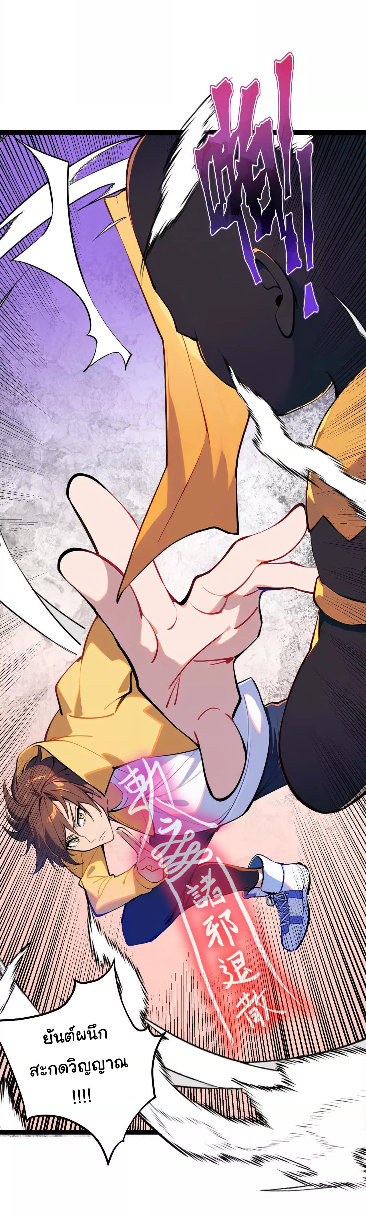 ฉันนี่แหละคือราชาฮวงจุ้ย ตอนที่ 6 หน้า 28