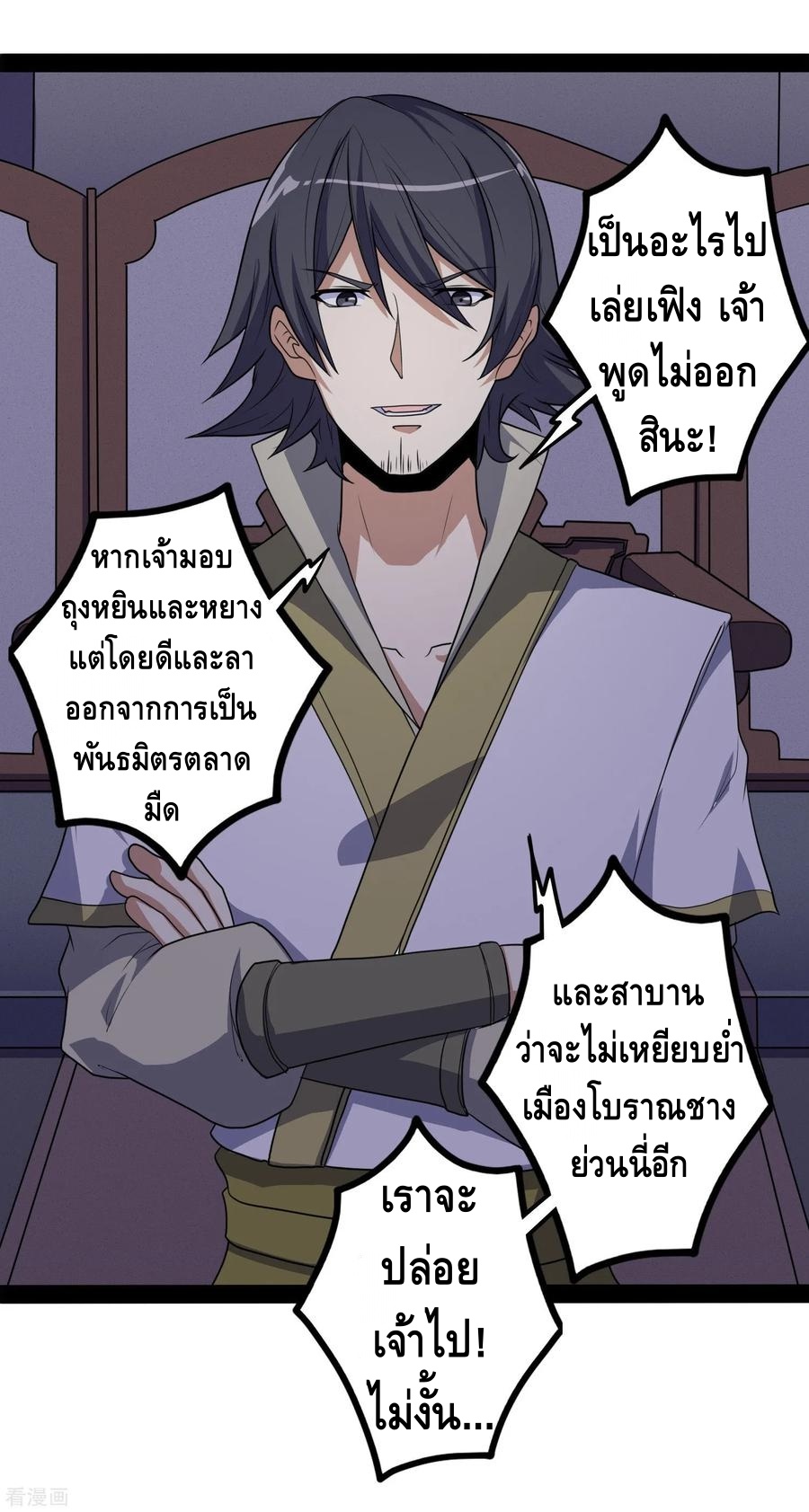 เหยียบย่ำแม่น้ำอมตะ ตอนที่ 81 หน้า 23