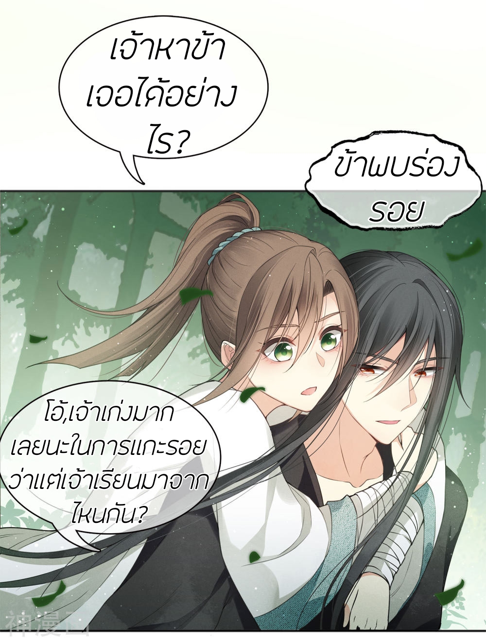 ลำนำรักเทพสวรรค์ ตอนที่ 14 หน้า 3