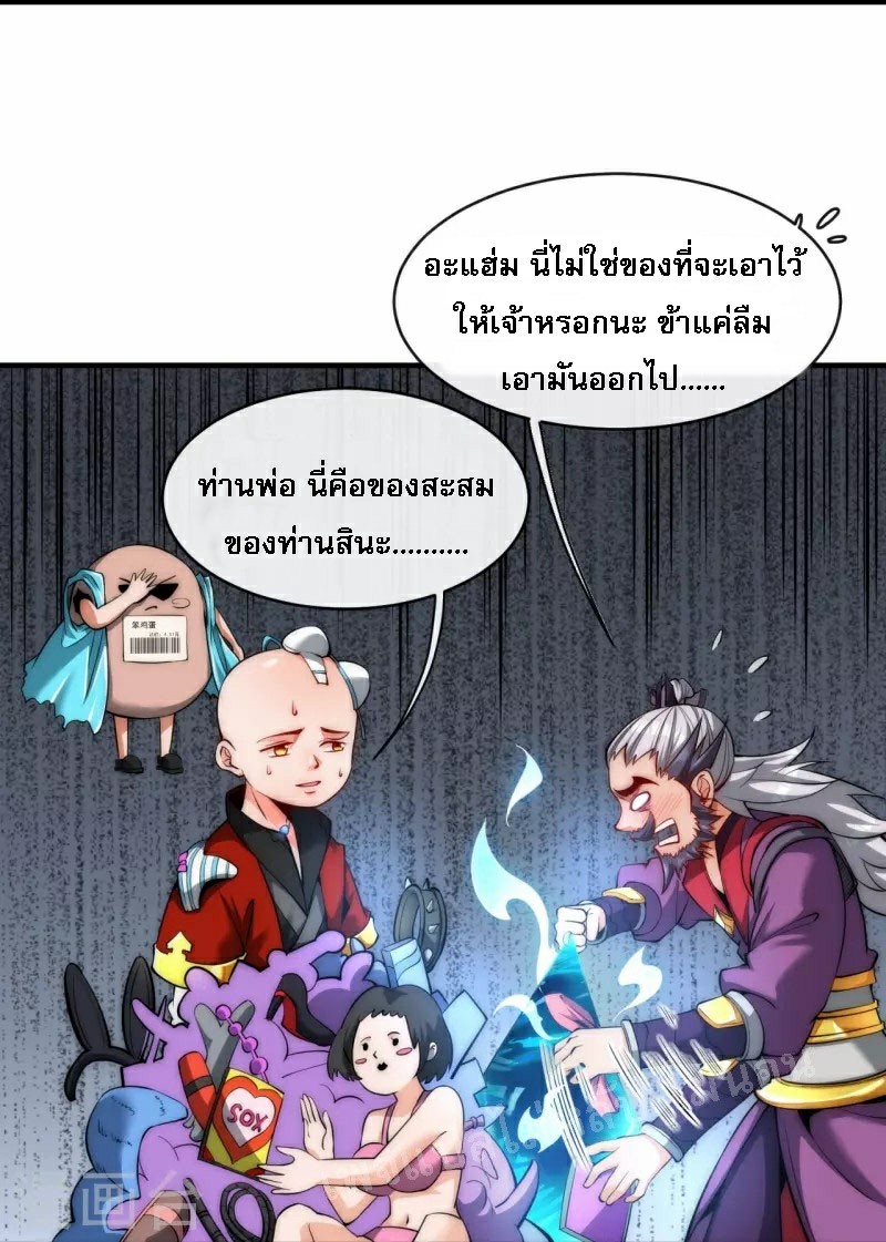 |.ข้านี่แหละราชันย์เทพสวรรค์แห่งพิภพ ตอนที่ 9 หน้า 17