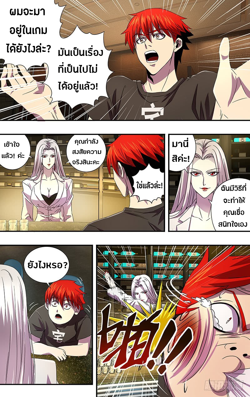 Monster Kingdom ตอนที่ 3 หน้า 6