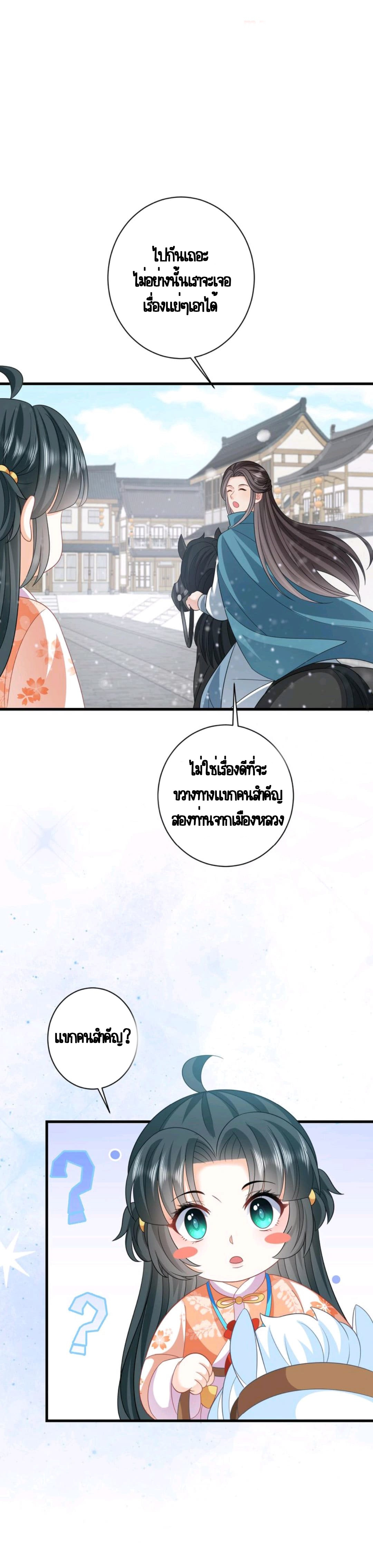 ชีวิตนี้ของเจ้าข้าจ่ายเอง มาบ้าด้วยกันเถอะ! ตอนที่ 41 หน้า 18