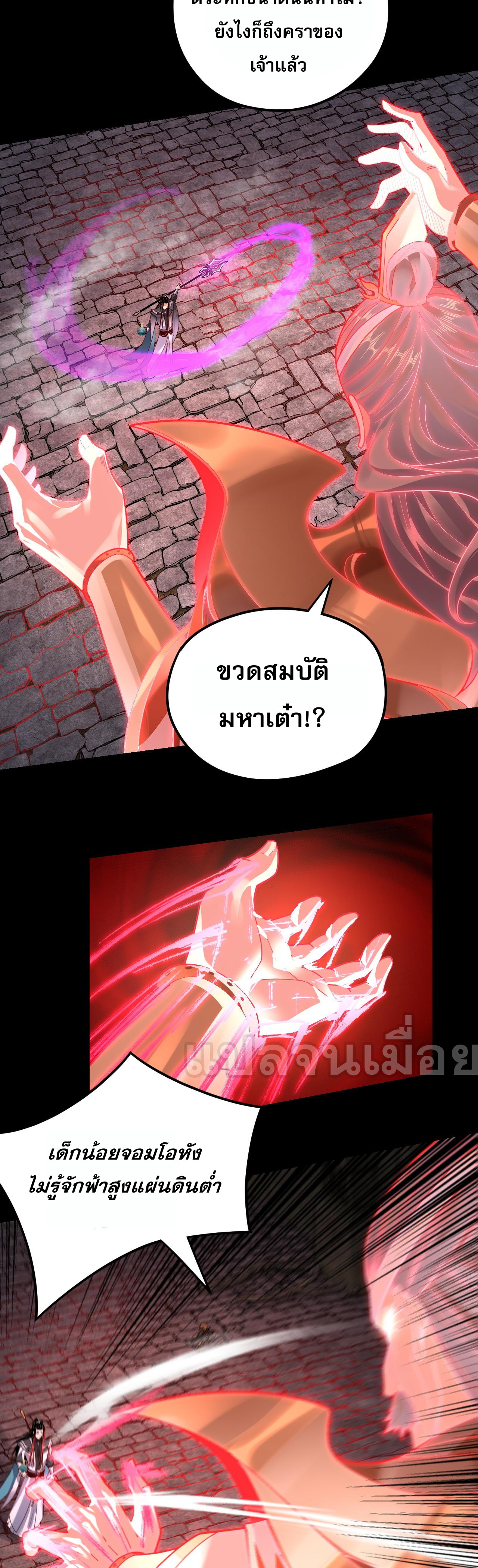 ข้าคือจอมวายร้ายผู้ยิ่งใหญ่ (ชนจีนก่อนใคร) ตอนที่ 109 หน้า 10