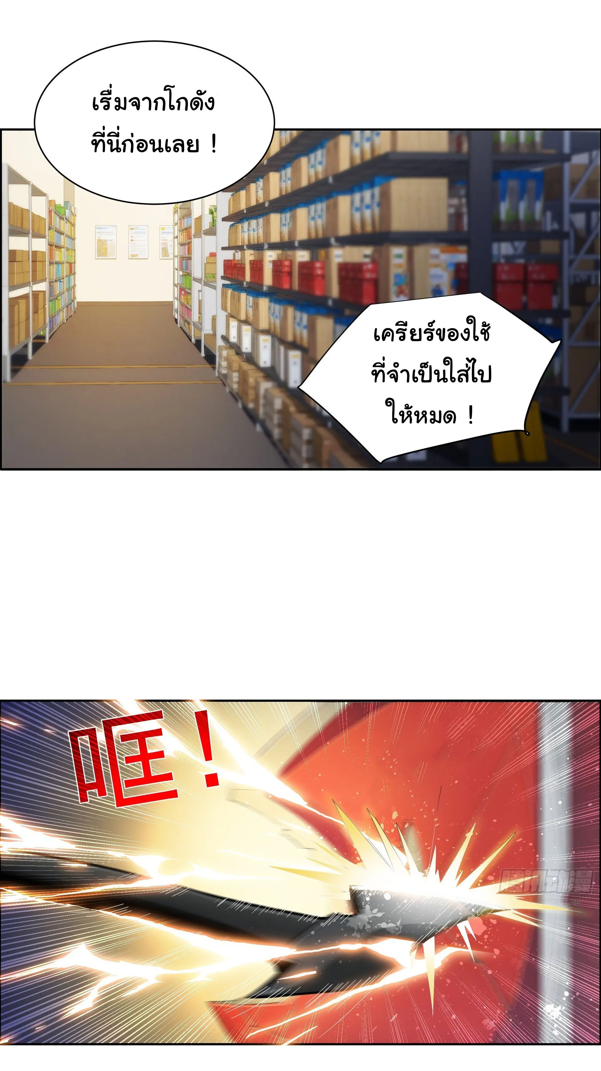 พลิกชะตาทีมท้าสวรรค์ ( Doomday Rebirth ) ตอนที่ 3 หน้า 17