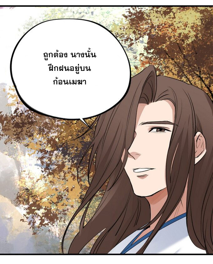 มหามรรคาสู่สวรรค์ ตอนที่ 29 หน้า 6