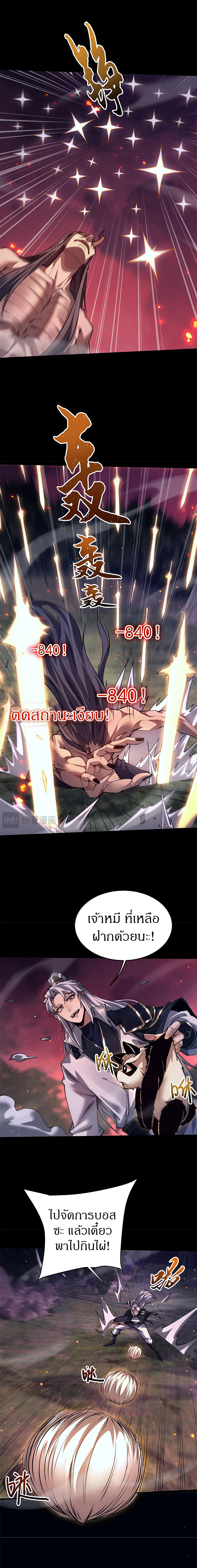 จอมดาบฟูลไทม์ ตอนที่ 26 หน้า 8