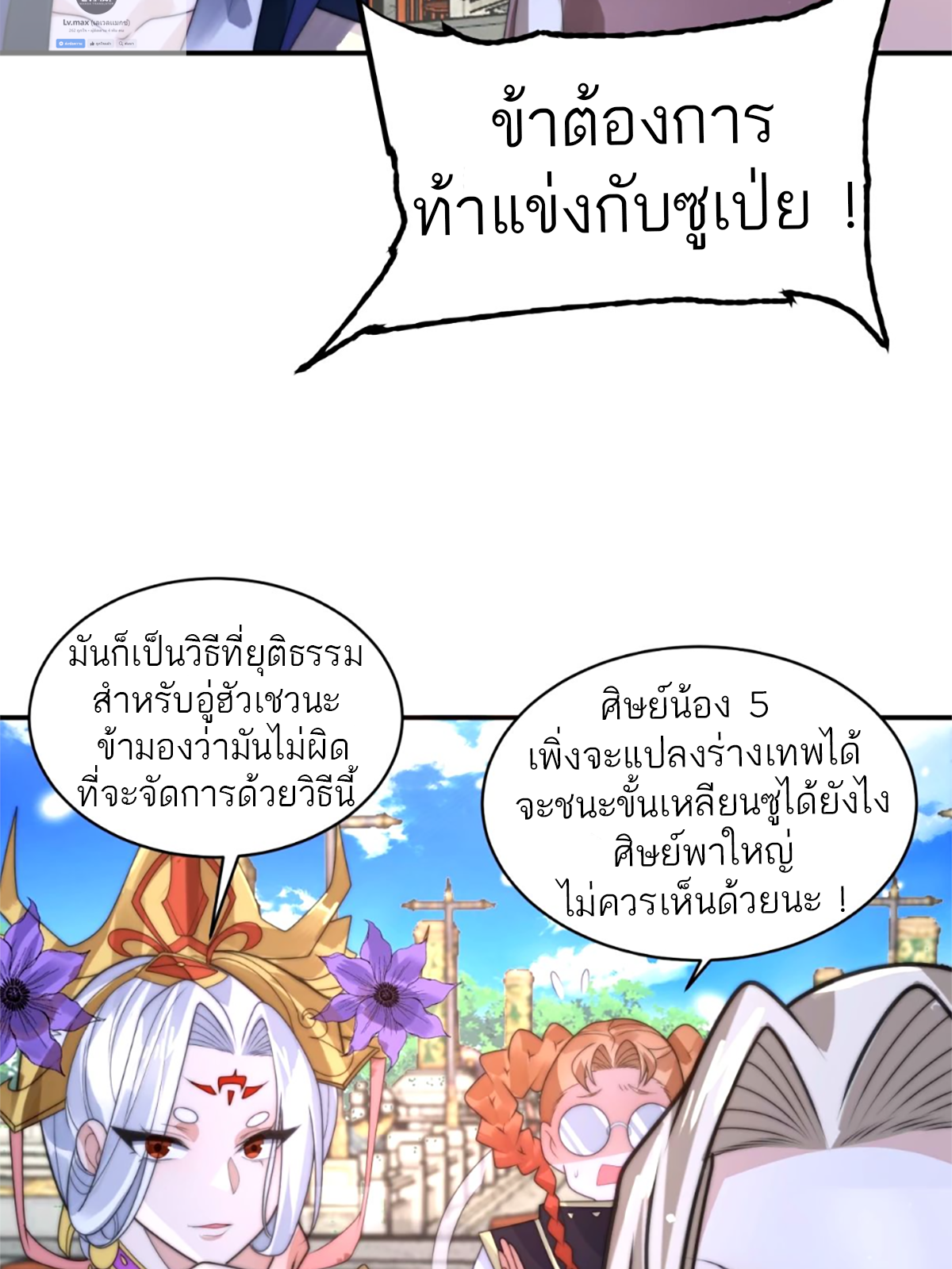 ซวยแล้วข้าโดนตามล่าจากศิษย์ในสำนัก ตอนที่ 49 หน้า 39