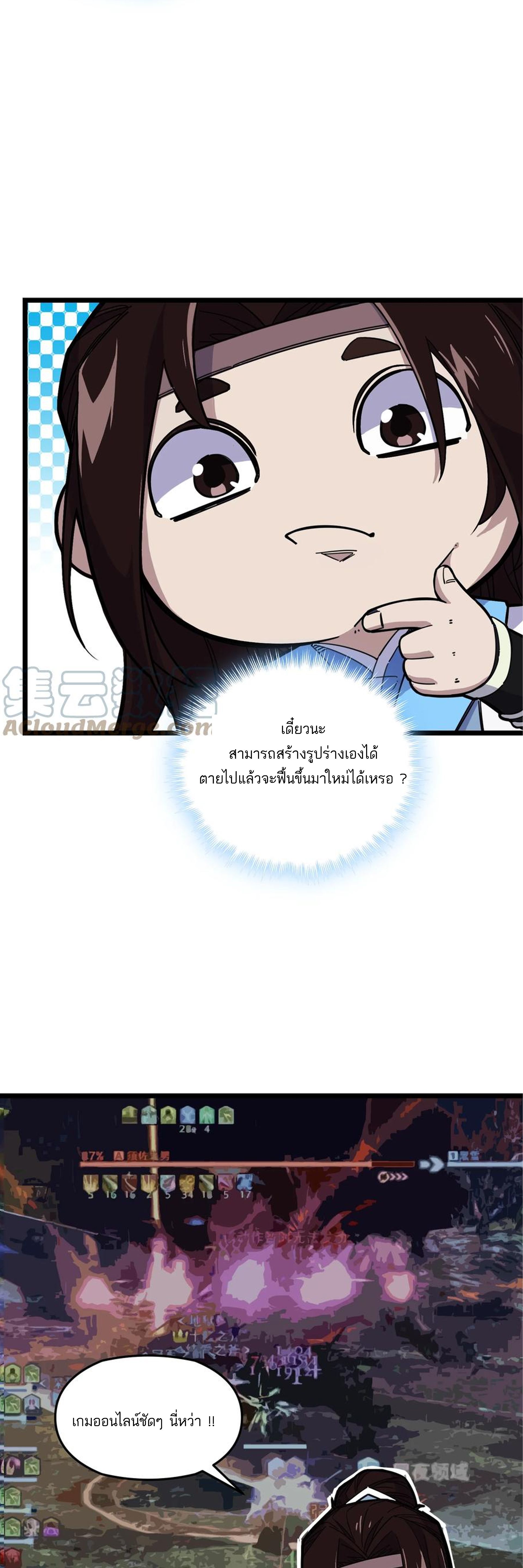 (ชนจีน) แกล้งเป็น NPC "หลอก" คนที่ "มาจากต่างโลก" ให้พัตนานิกายให้ No.1 !!? ตอนที่ 1 หน้า 43