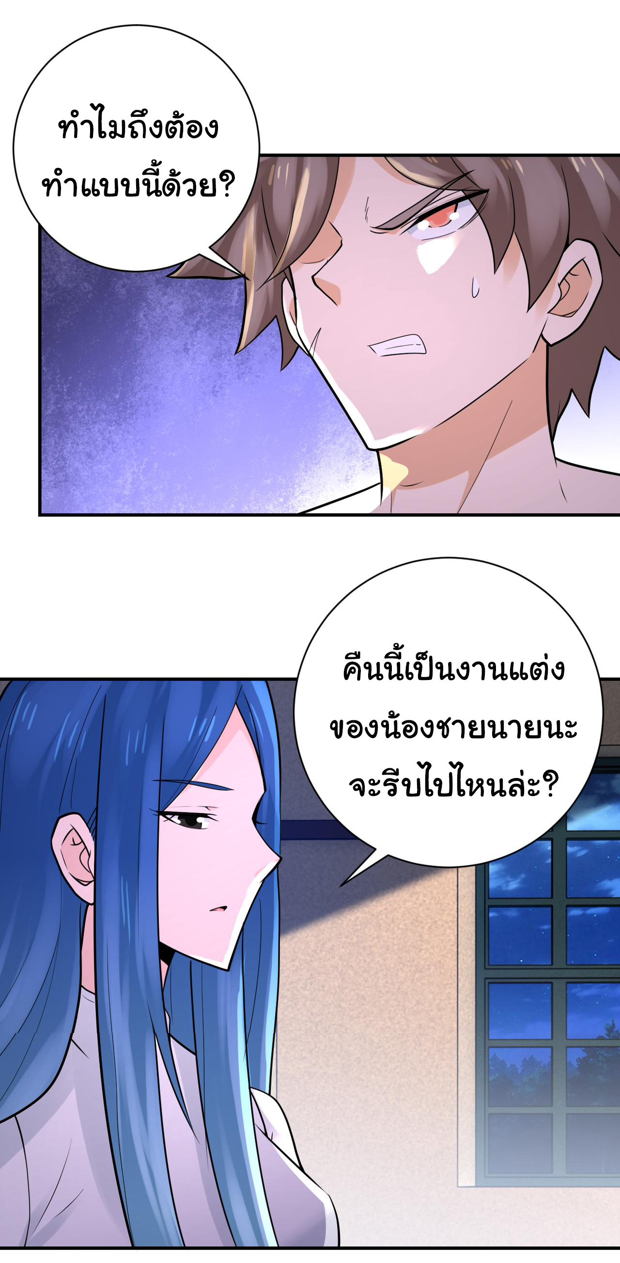 Apocalyptic Super System ตอนที่ 306 หน้า 12