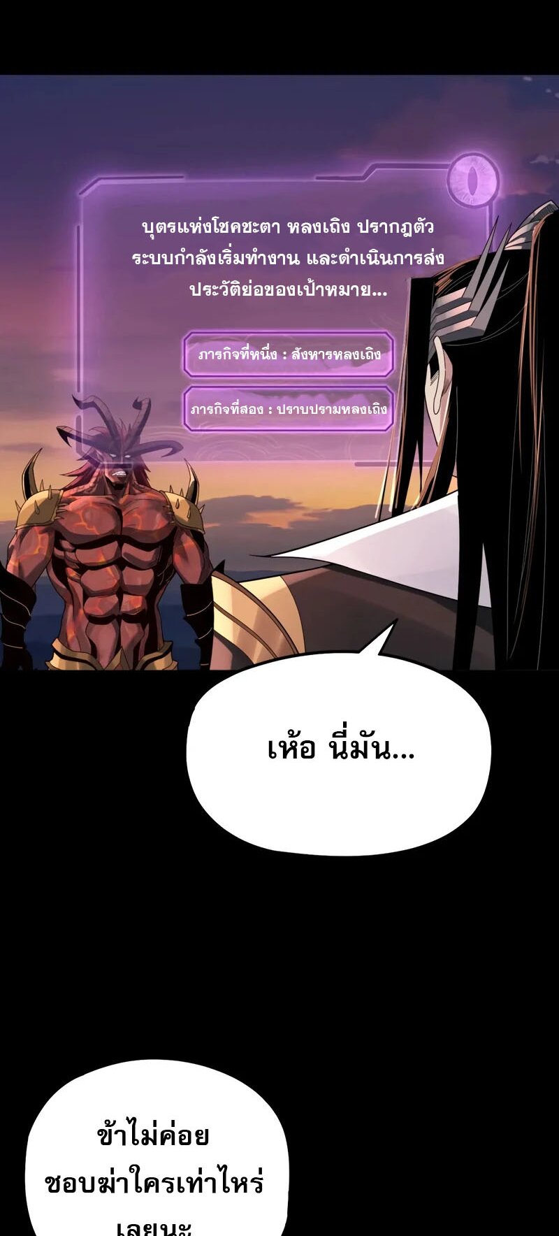 ข้าคือจอมวายร้ายผู้ยิ่งใหญ่ (ชนจีนก่อนใคร) ตอนที่ 63 หน้า 48