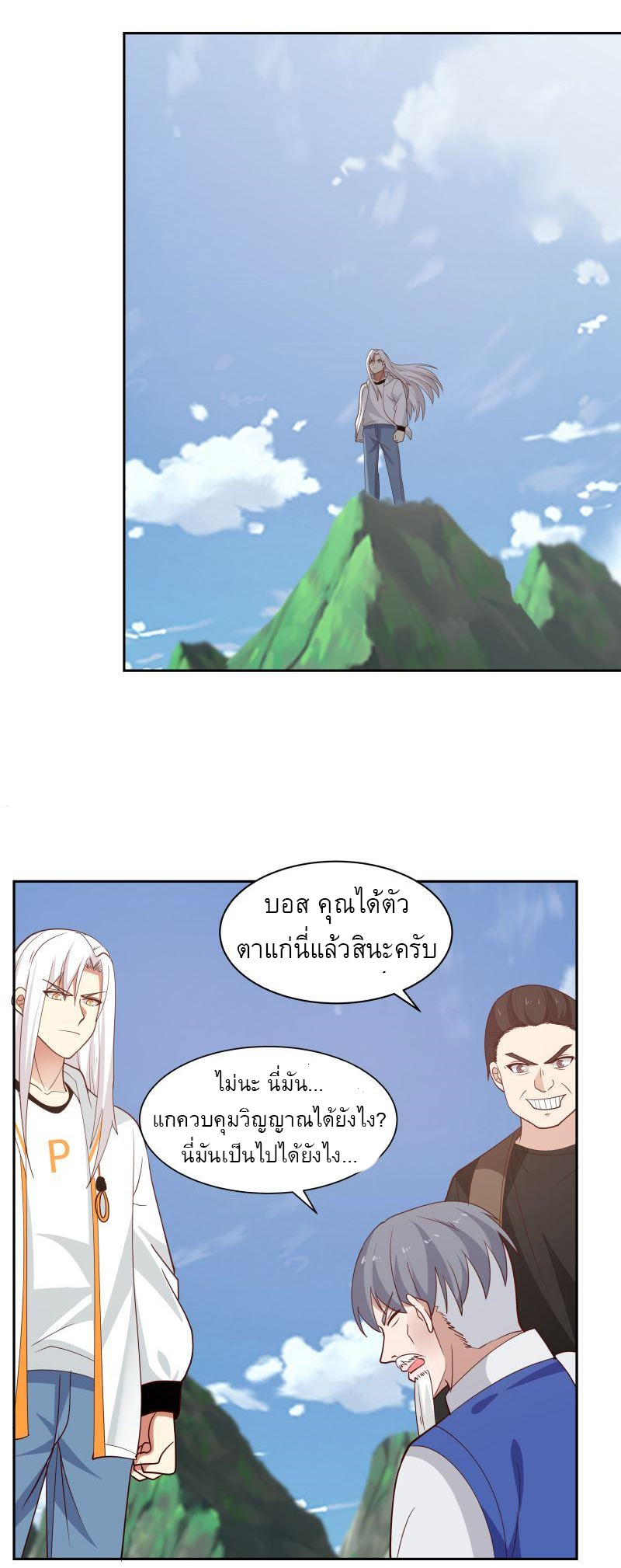 I have dragon in my body ตอนที่ 226 หน้า 6