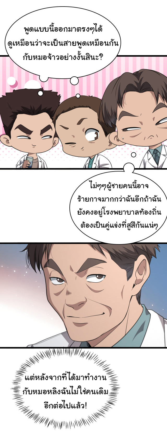สุดยอดระบบของหมอหลิงหรัน ตอนที่ 236 หน้า 34