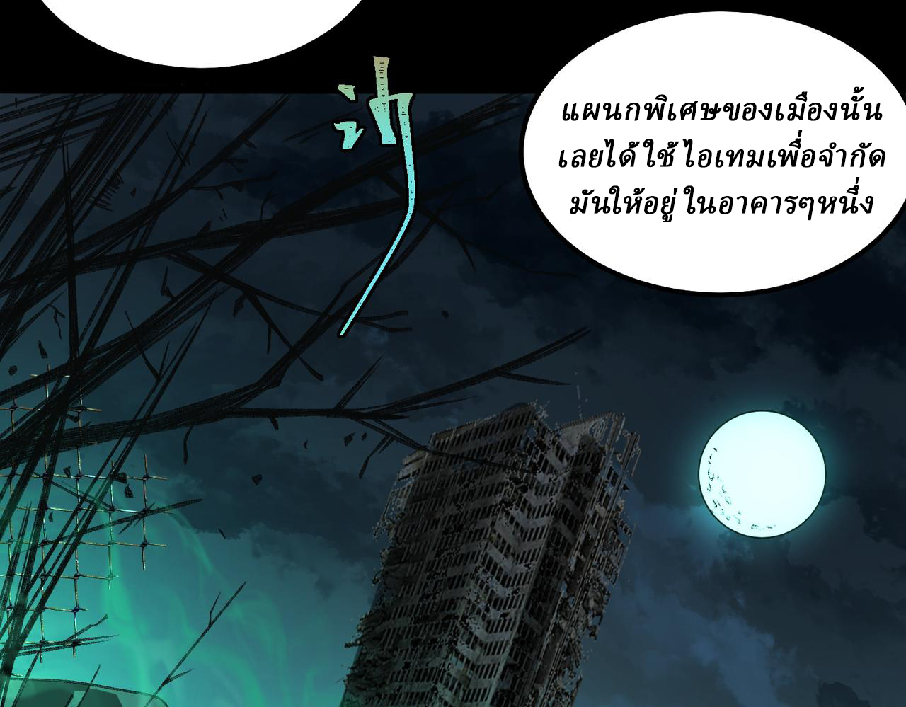 I created an Urban Legend ตอนที่ 27 หน้า 146