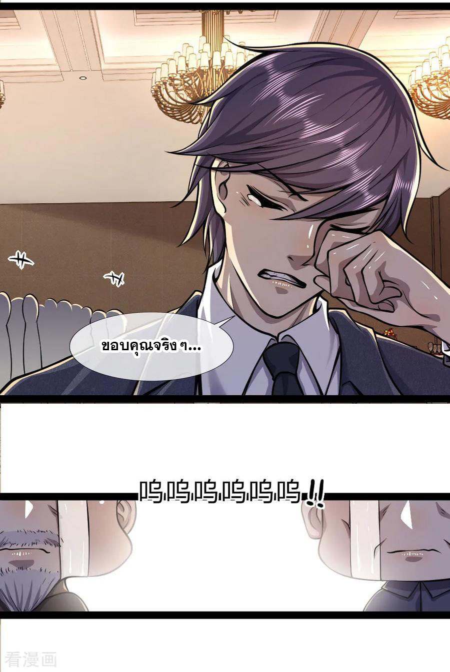 มหาเทพเซียนหมอ ตอนที่ 100 หน้า 11