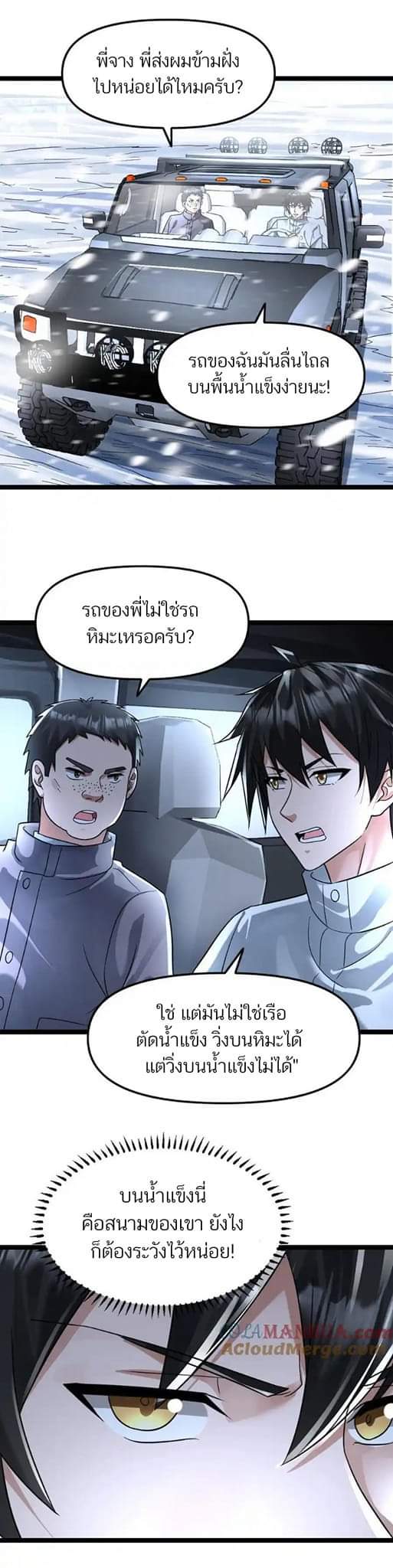 Freezing the World：I Built a Doomsday Safehouse ตอนที่ 109 หน้า 2