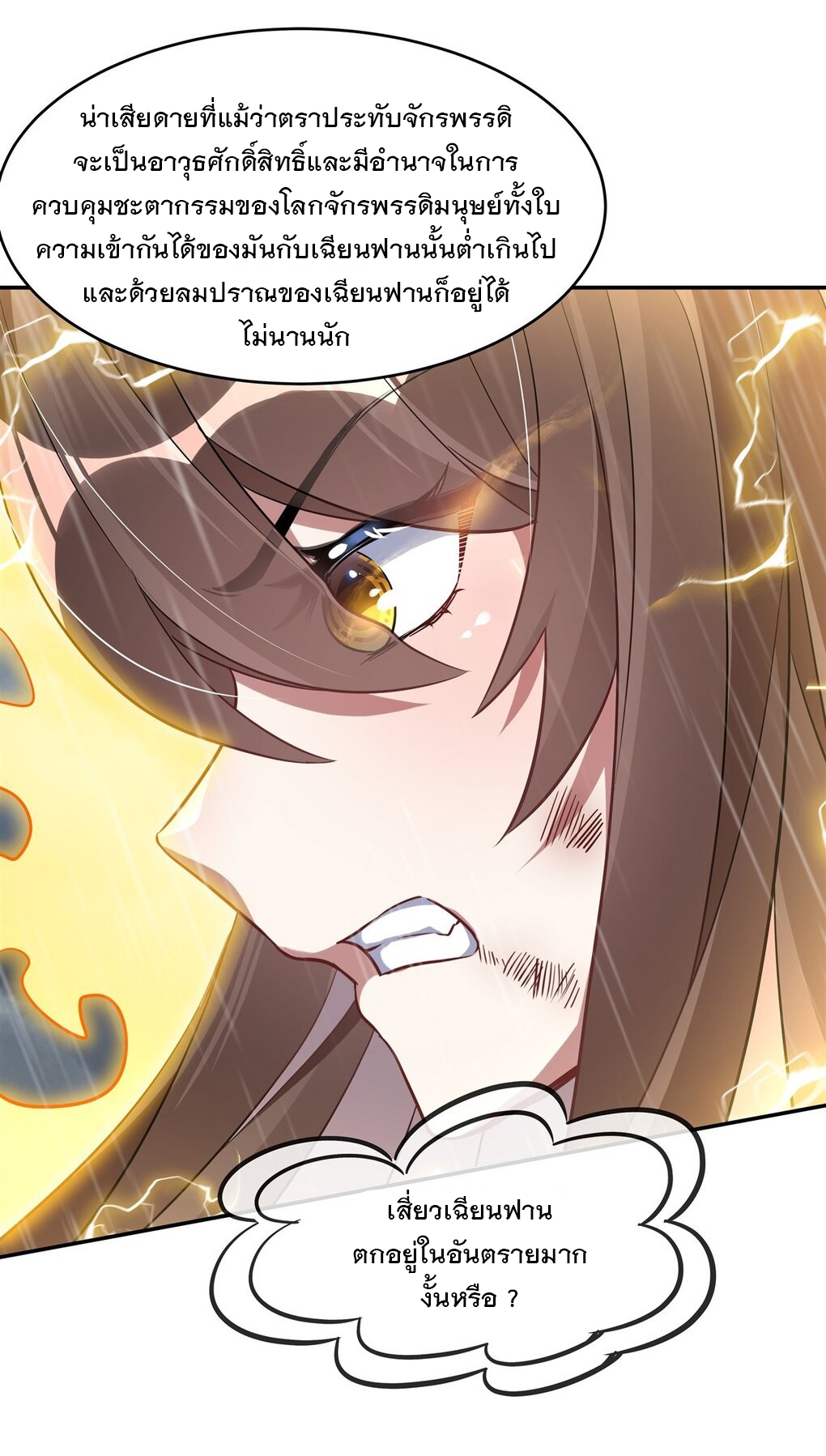 ศิษย์ของข้าล้วนมีอนาคตที่ยิ่งใหญ่ (ชนจีน) ตอนที่ 89 หน้า 9