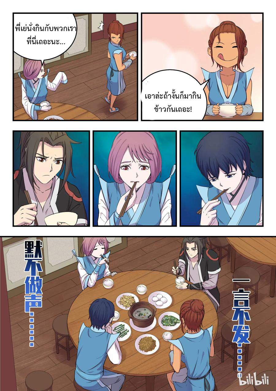 King of Spirit beast - ราชาแห่งสัตว์วิญญาณ ตอนที่ 9 หน้า 14