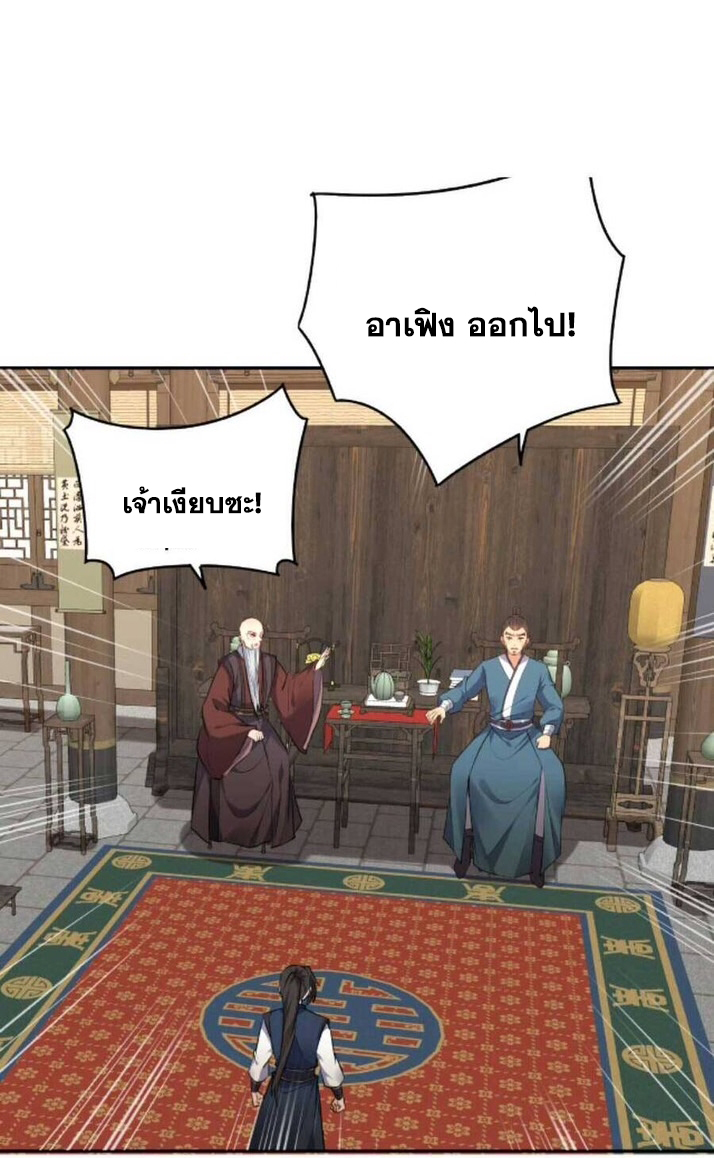 The Villain of Destiny วายร้ายแห่งโชคชะตา! ตอนที่ 22 หน้า 22