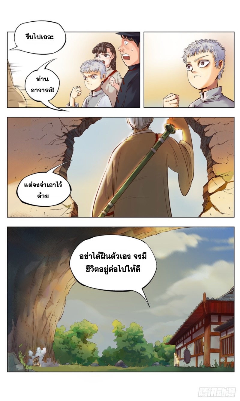 สุริยันจัทราวิปลาส ตอนที่ 3 หน้า 9