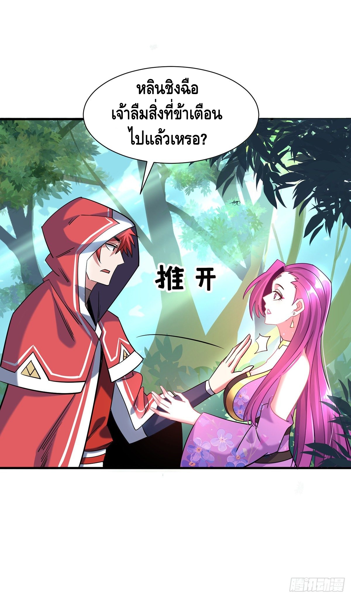 Eternal first son-in-law ตอนที่ 90 หน้า 16