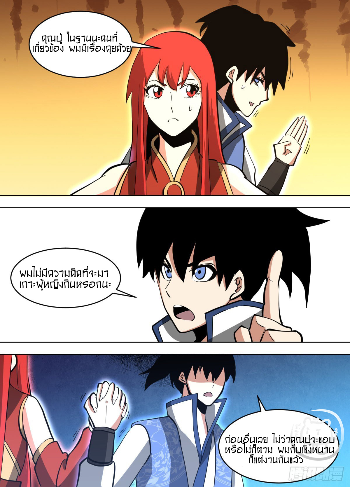 ข้าคือนักธุรกิจต่างโลก ตอนที่ 141 หน้า 11