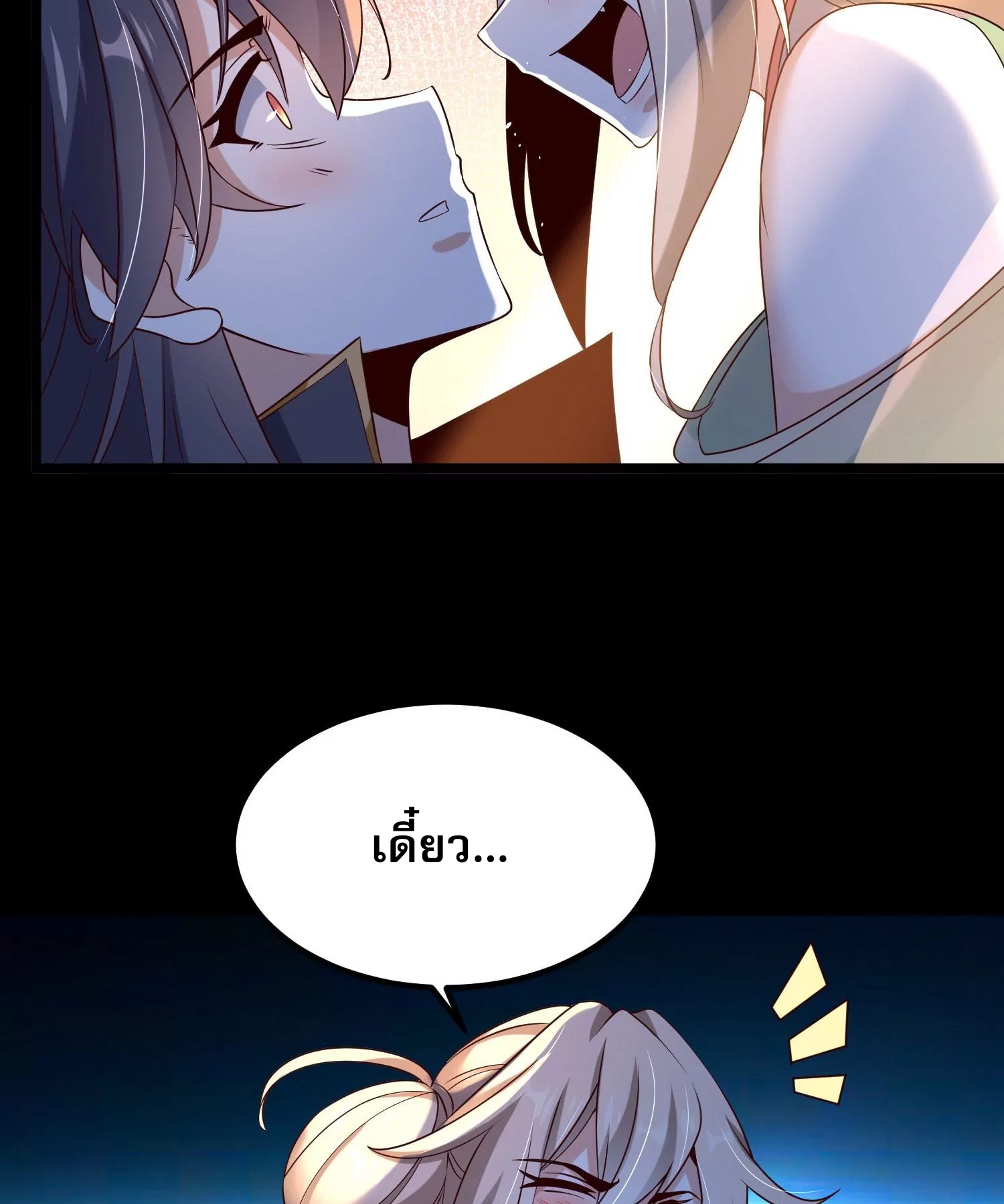 ท้าทายดินแดนพระเจ้า ตอนที่ 13 หน้า 65