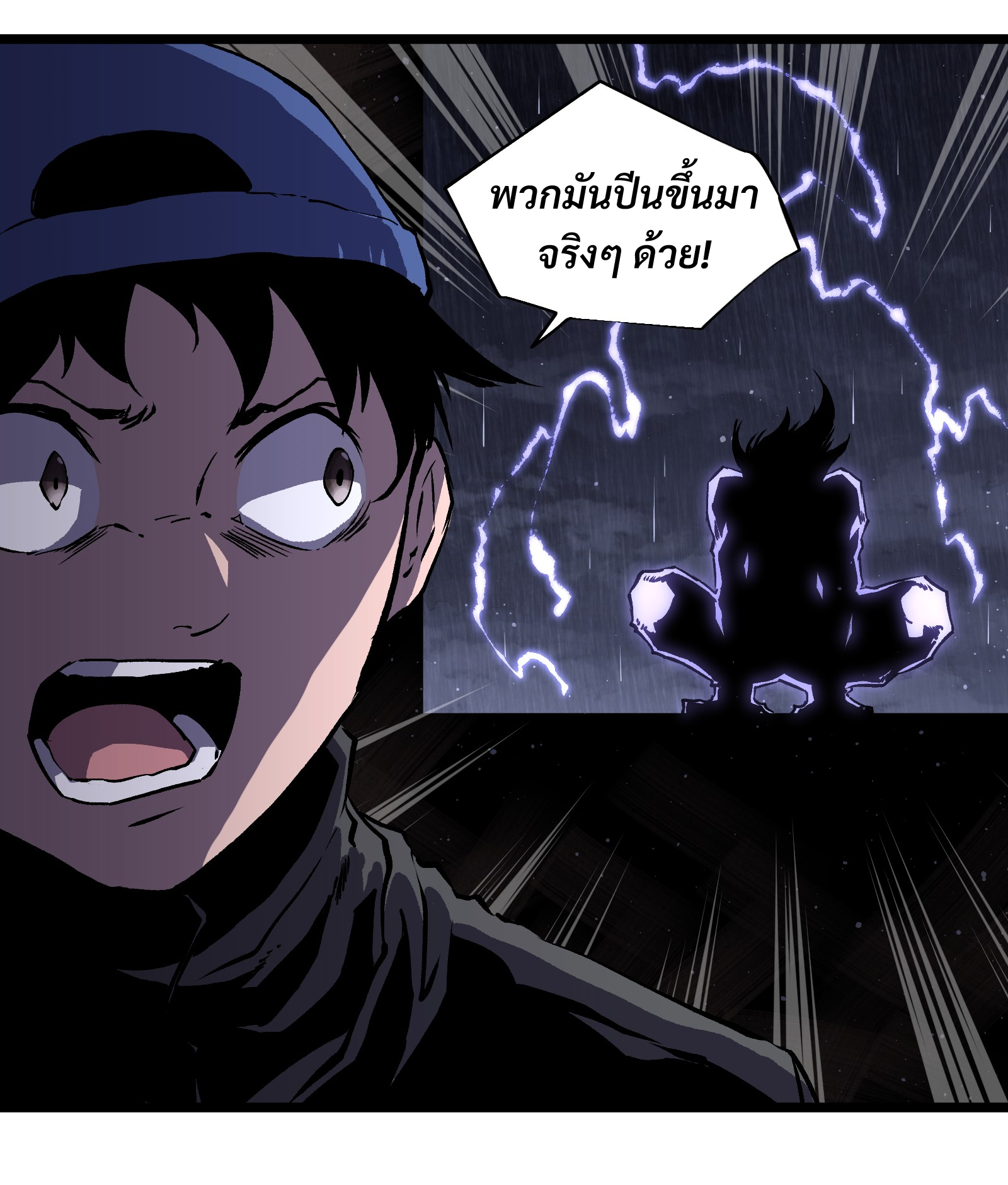 บริษัทจัดส่งในวันสิ้นโลก ตอนที่ 15 หน้า 4