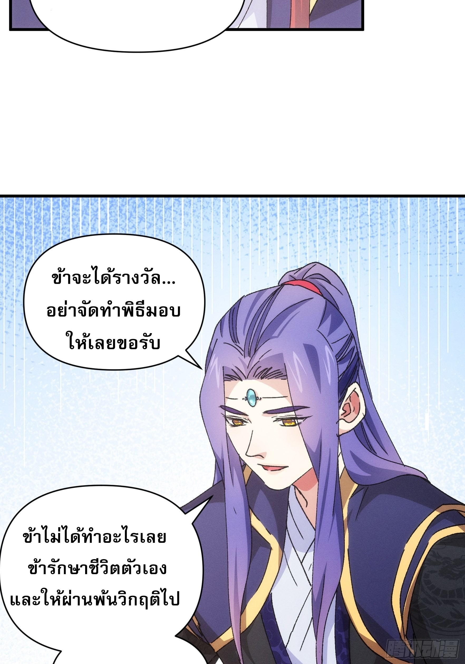 ข้าจะกำหนดชะตาตัวเอง ทันจีน ตอนที่ 89 หน้า 9