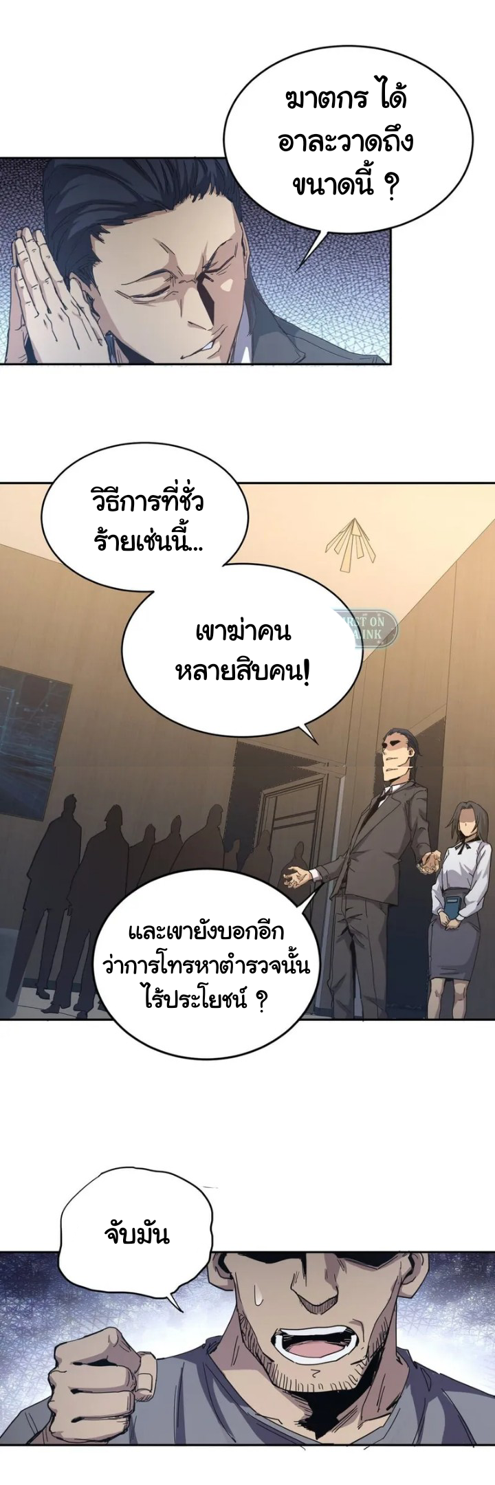 [ภัยพิบัติแห่งยุคสุดท้าย] ตอนที่ 3 หน้า 25