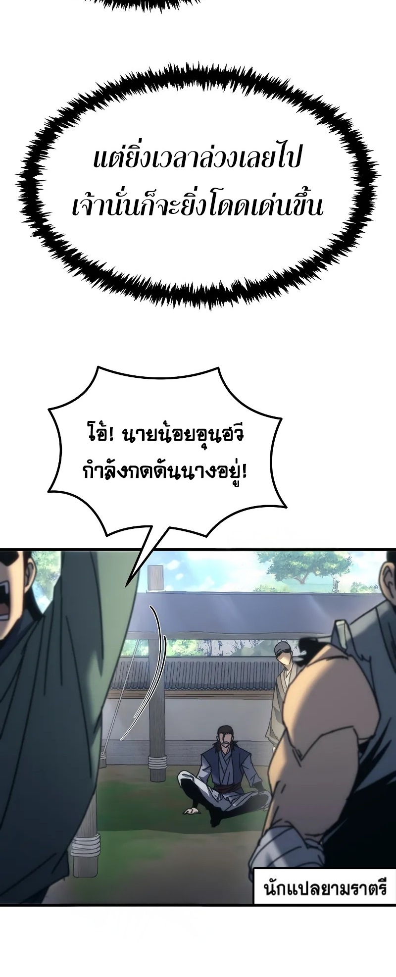 ตำนานการจุติใหม่ของเทพมาร ตอนที่ 9 หน้า 36