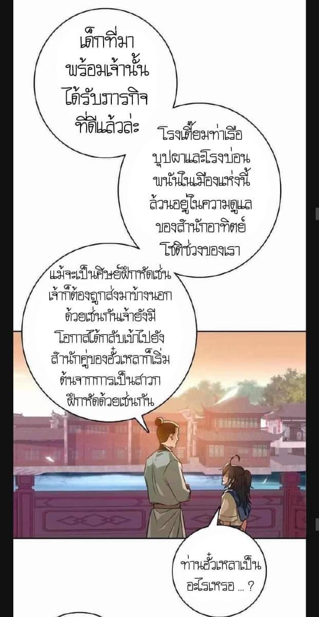 ลัทธิเต๋าสูงสุด ตอนที่ 5 หน้า 29