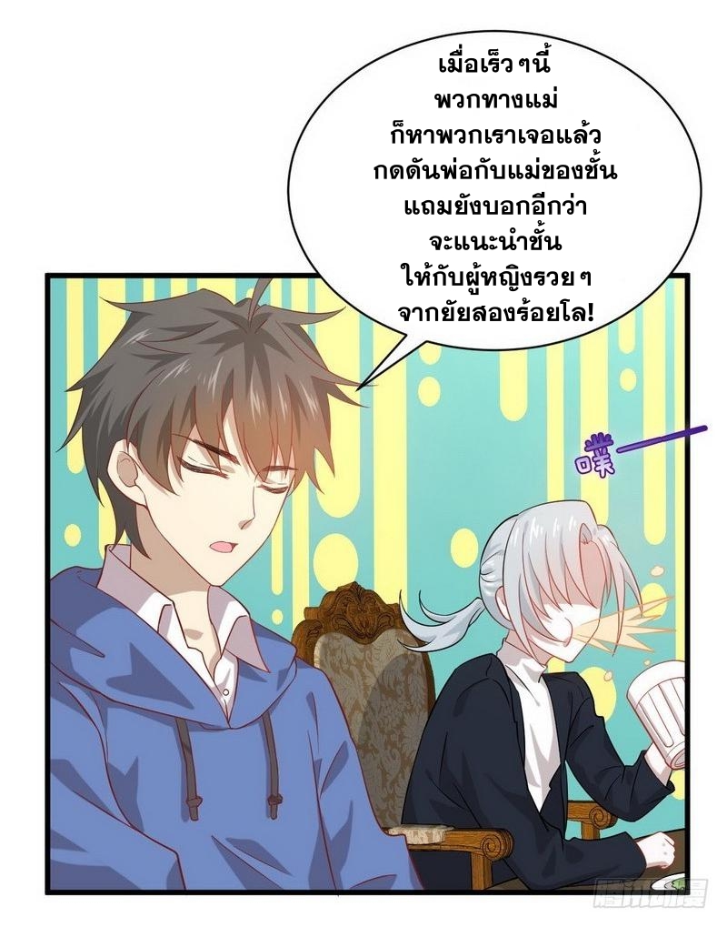 Immortal Swordsman in The Reverse World ข้าเซียนกระบี่ไม่เกาะสตรี ตอนที่ 35 หน้า 6