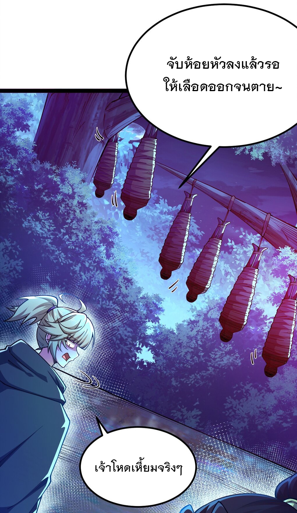 เทพกระบี่มรณะ (ชนจีน) ตอนที่ 79 หน้า 62