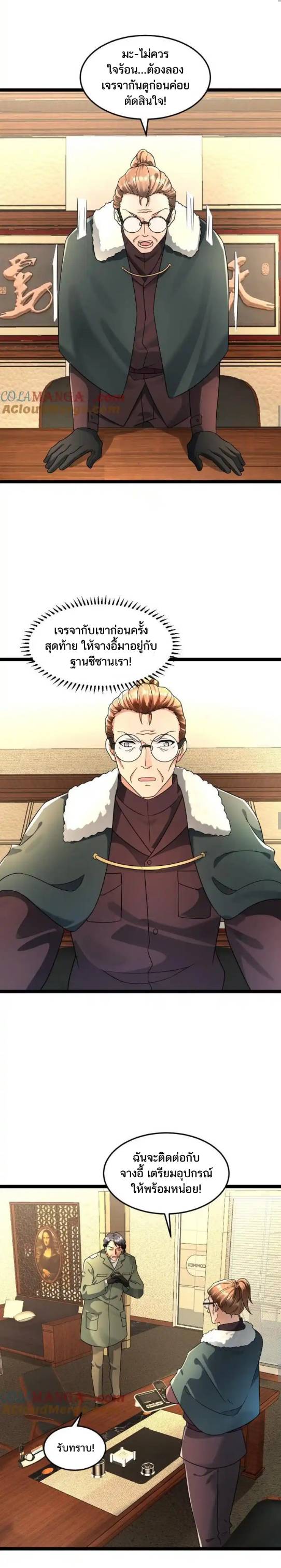 Freezing the World：I Built a Doomsday Safehouse ตอนที่ 176 หน้า 4