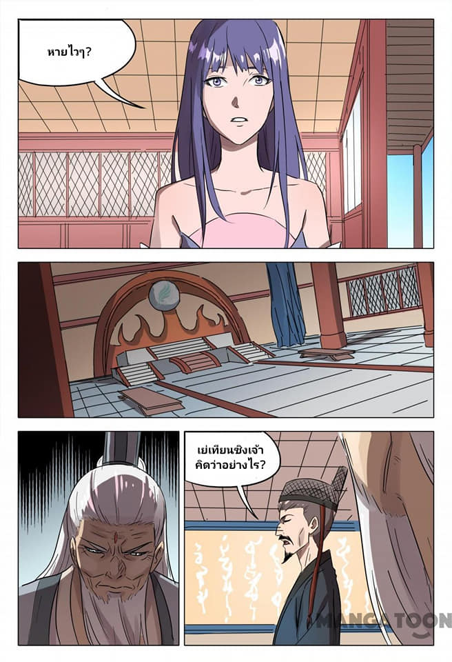 เจ้าแห่งอาณาจักรในตำนาน  Master of Legendary Realms ตอนที่ 89 หน้า 4