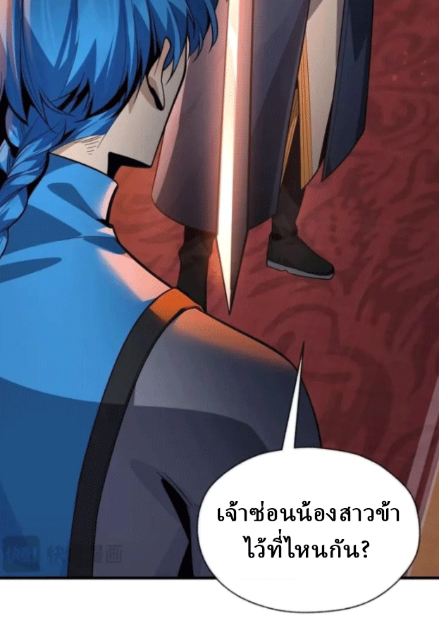 จอมมารสุดแกร่ง ล้างแค้นศิษย์ทรยศ ตอนที่ 76 หน้า 29