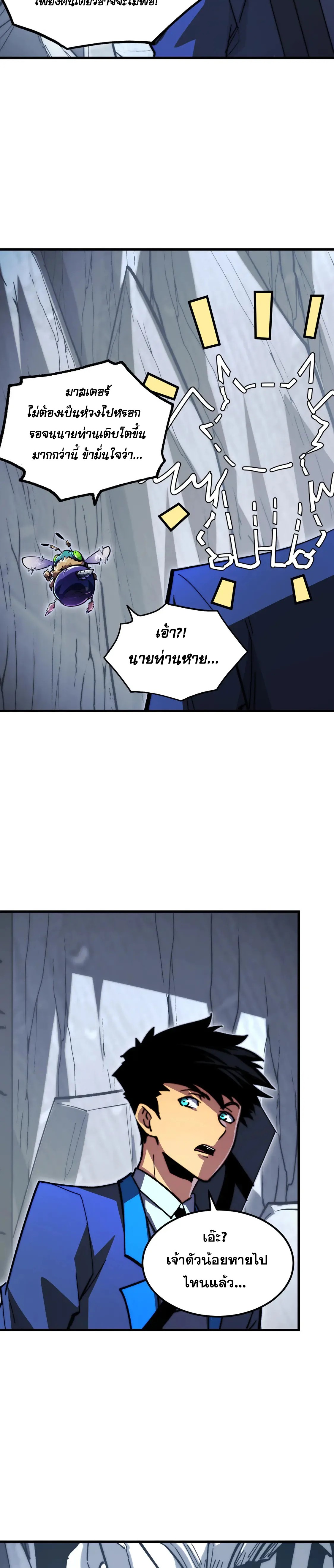 Rise From The Rubble |  เศษซากวันสิ้นโลก ตอนที่ 277 หน้า 13