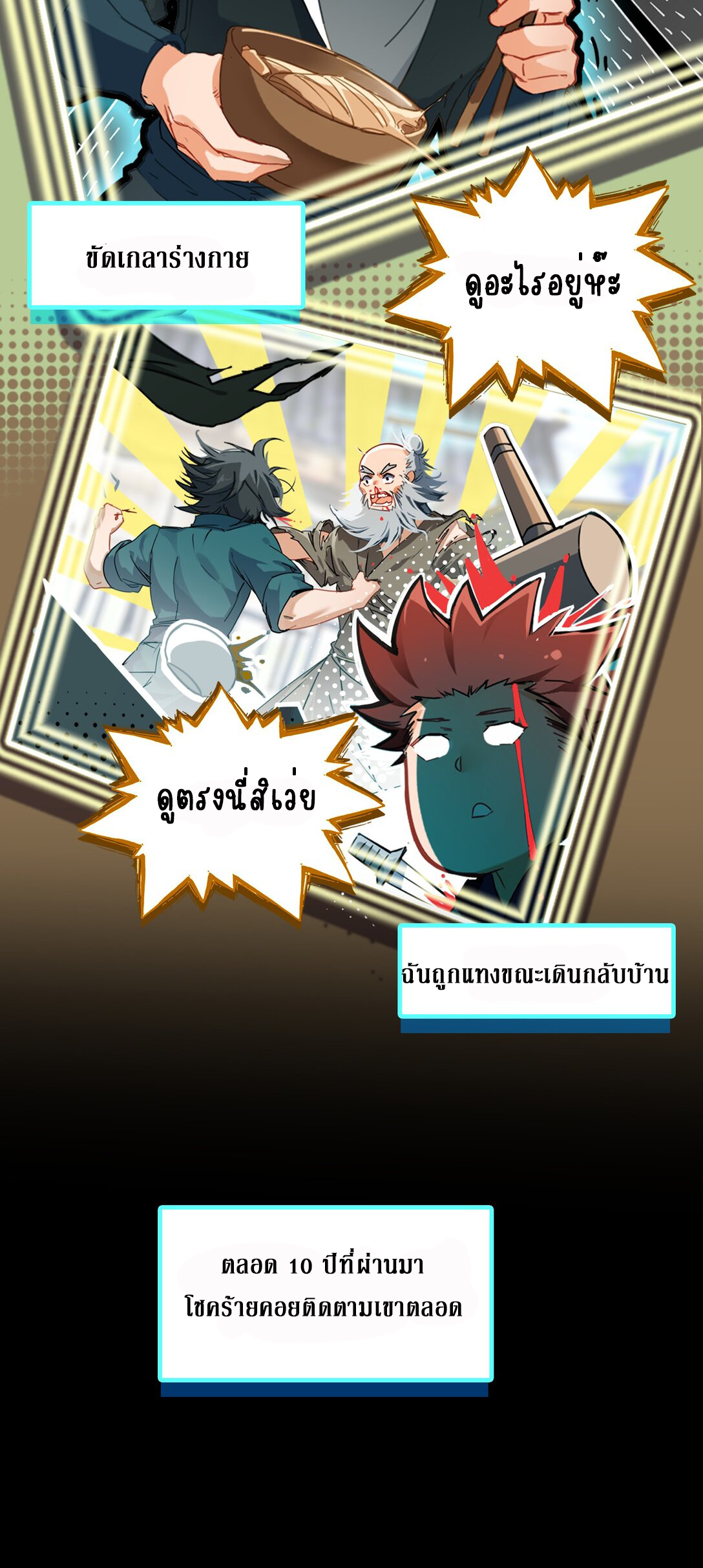 Curse Cultivation ตอนที่ 1 หน้า 29