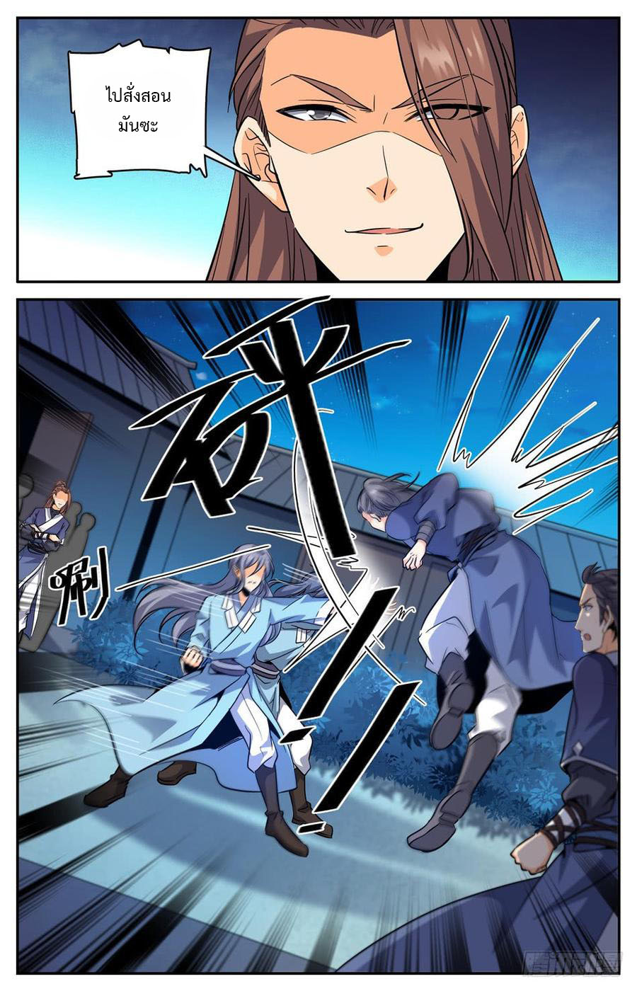 คนไร้ค่าสู่เส้นทางเทพยุทธ ตอนที่ 53 หน้า 7