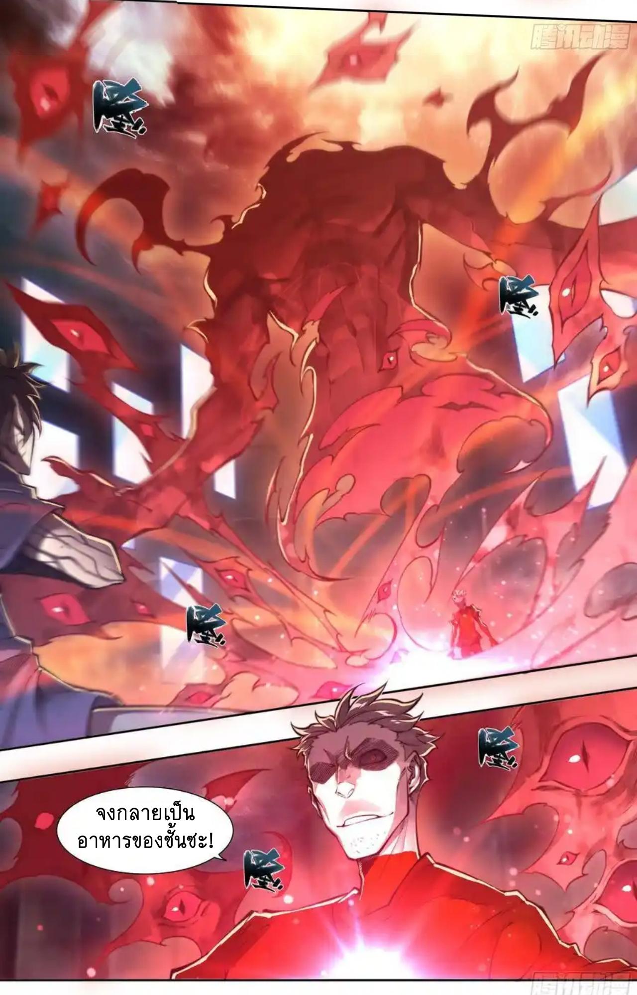 Apocalypse Forecast ตอนที่ 103 หน้า 19
