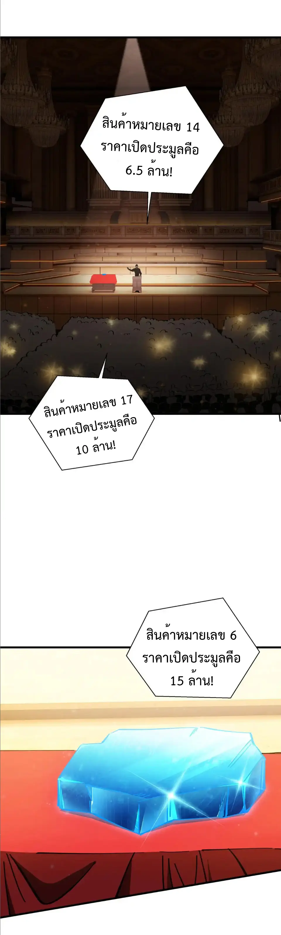 My Shadow Can Evolve Infinitely - เงาของฉันวิวัฒนาการได้ไม่สิ้นสุด! ตอนที่ 25 หน้า 15