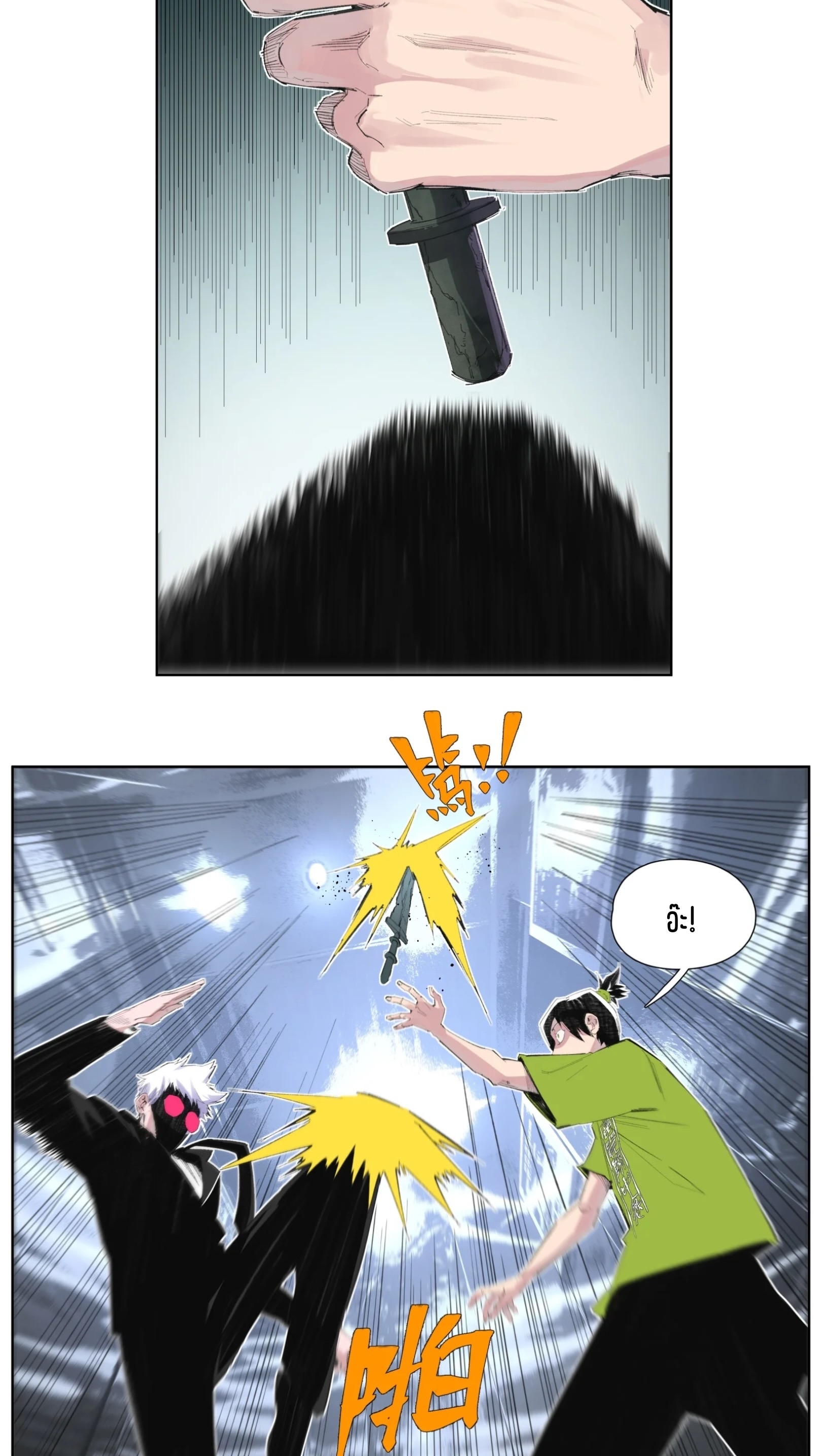 เซียนบุกเบิก ตอนที่ 5 หน้า 8