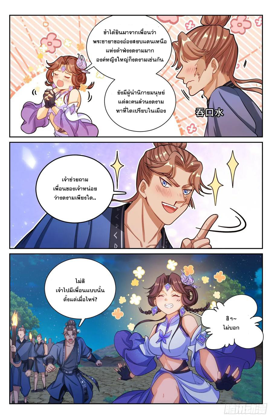 ผู้พิทักษ์รัตติกาล ตอนที่ 173 หน้า 13