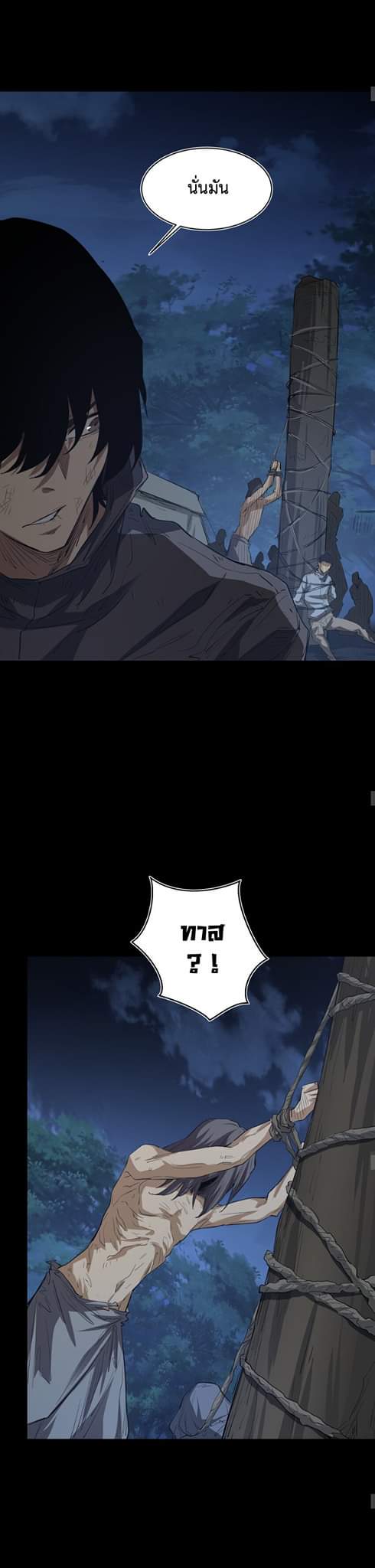 [ภัยพิบัติแห่งยุคสุดท้าย] ตอนที่ 26 หน้า 6